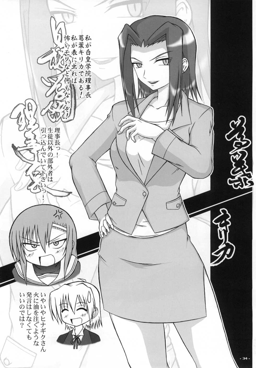 (C73) [Assemblink (Suzuka Sakito)] Shiraou Seitokai ☆ Shijou Shugi (Hayate no Gotoku!) - Page 33