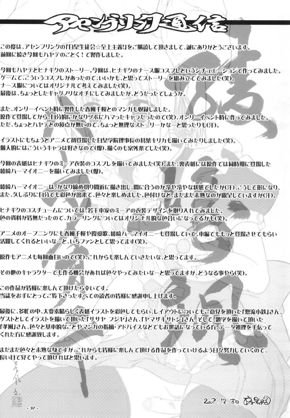 (C73) [Assemblink (Suzuka Sakito)] Shiraou Seitokai ☆ Shijou Shugi (Hayate no Gotoku!) - Page 36