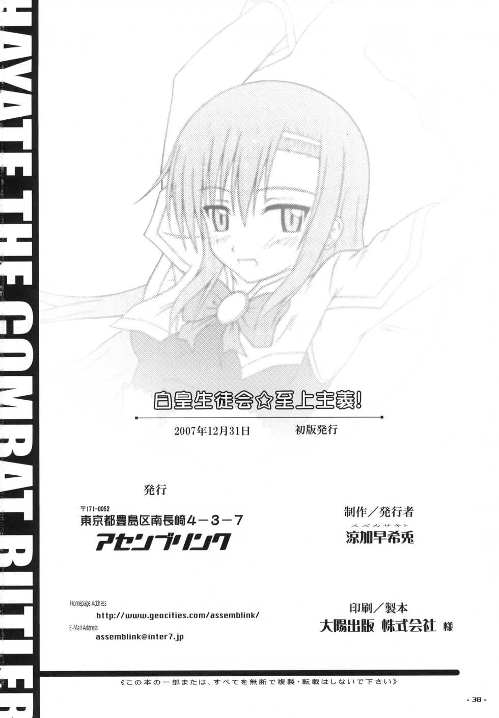 (C73) [Assemblink (Suzuka Sakito)] Shiraou Seitokai ☆ Shijou Shugi (Hayate no Gotoku!) - Page 37