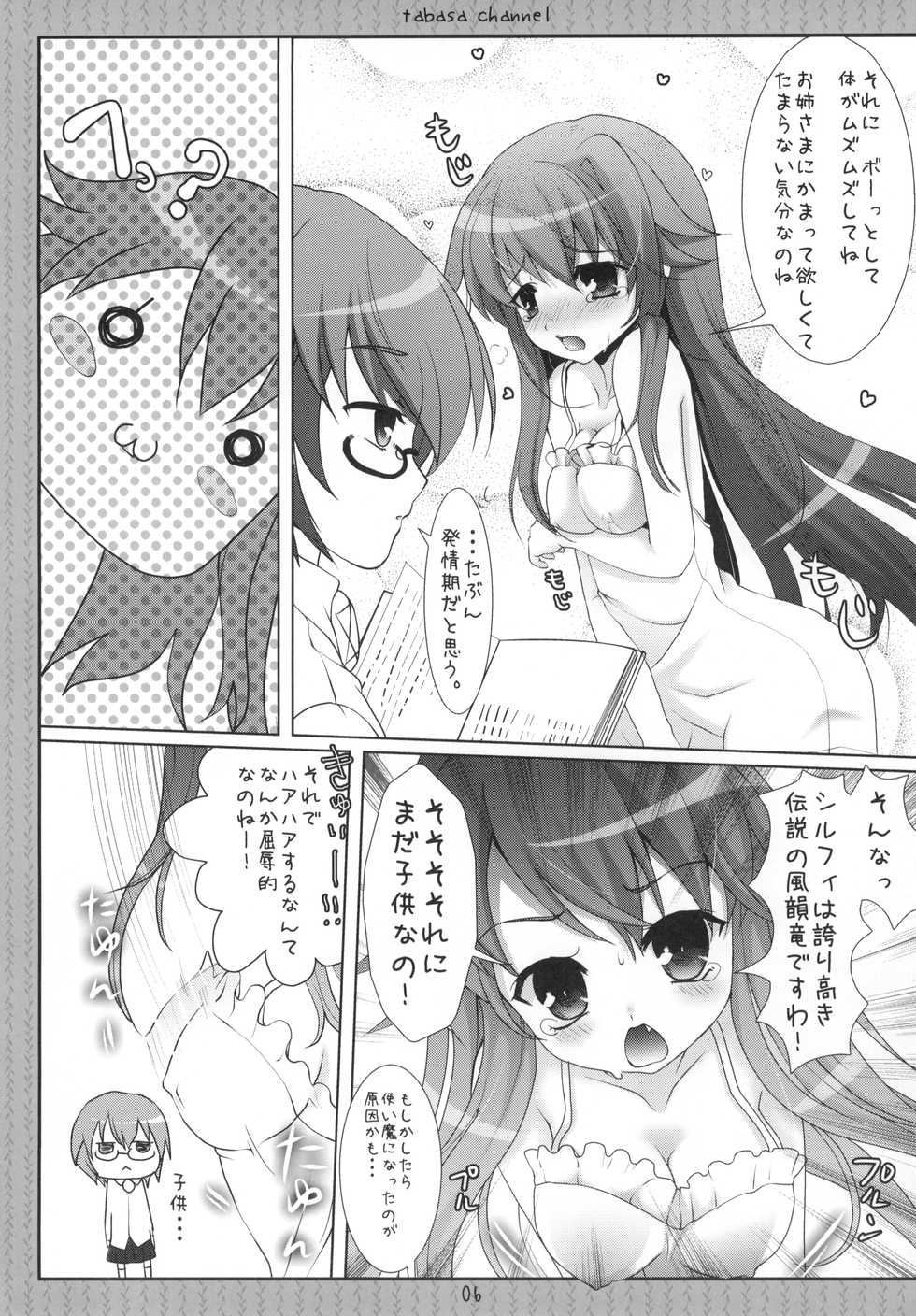 (C74) [Kumatan Flash! (Hanao)] Tabasa Channel (Zero no Tsukaima) - Page 5