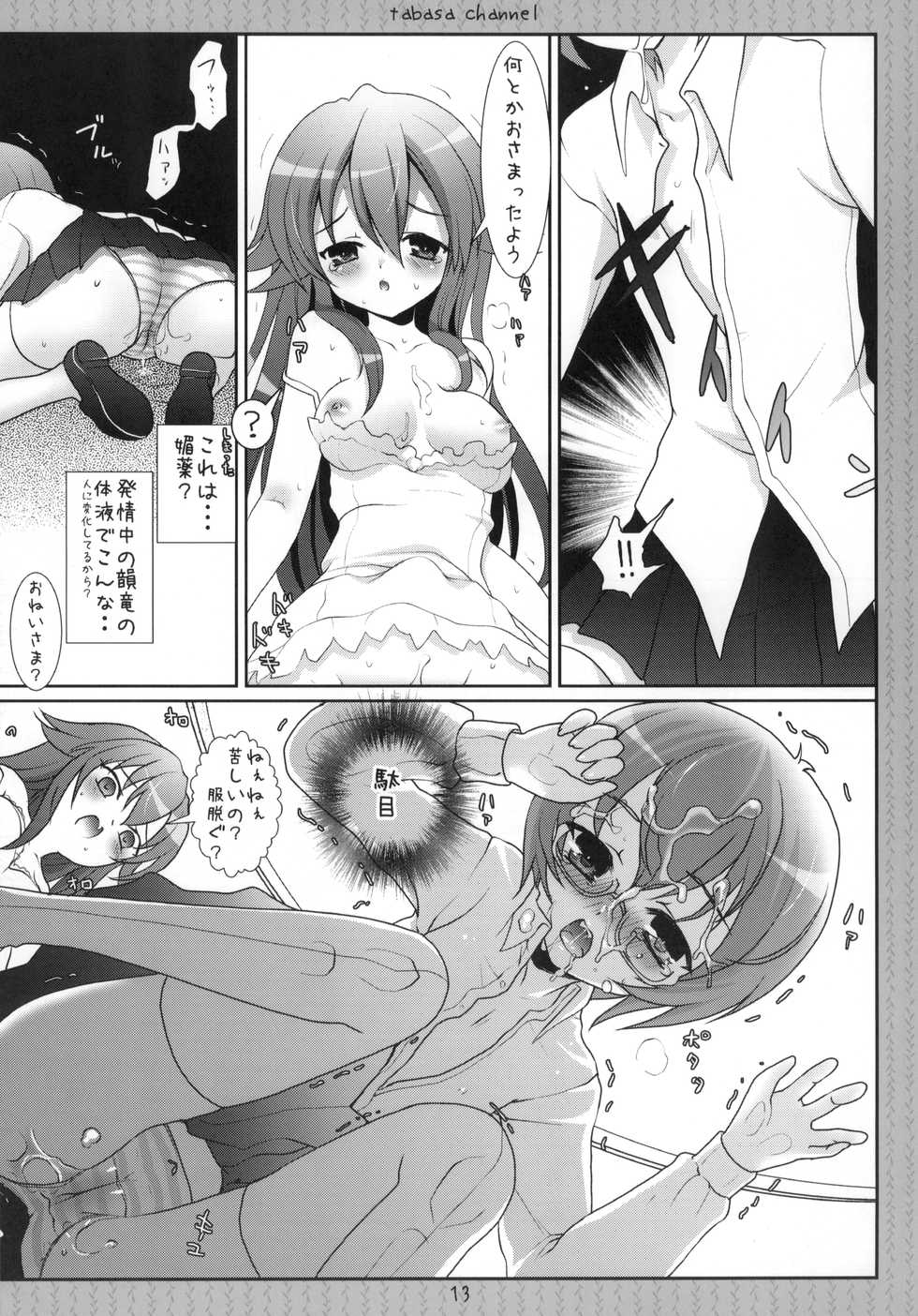 (C74) [Kumatan Flash! (Hanao)] Tabasa Channel (Zero no Tsukaima) - Page 12