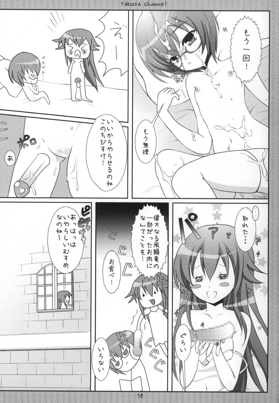(C74) [Kumatan Flash! (Hanao)] Tabasa Channel (Zero no Tsukaima) - Page 18