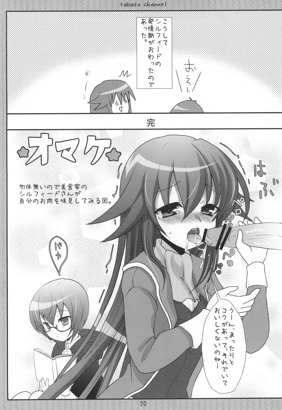 (C74) [Kumatan Flash! (Hanao)] Tabasa Channel (Zero no Tsukaima) - Page 19