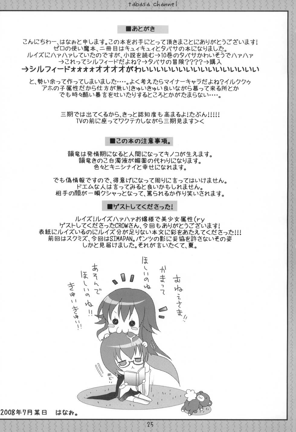 (C74) [Kumatan Flash! (Hanao)] Tabasa Channel (Zero no Tsukaima) - Page 24