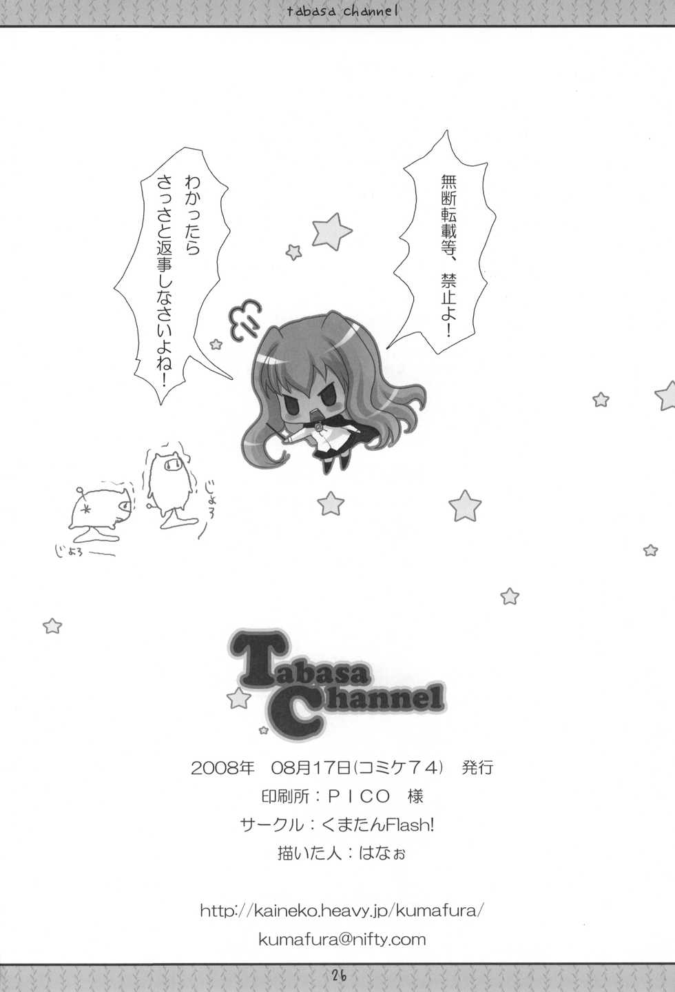 (C74) [Kumatan Flash! (Hanao)] Tabasa Channel (Zero no Tsukaima) - Page 25