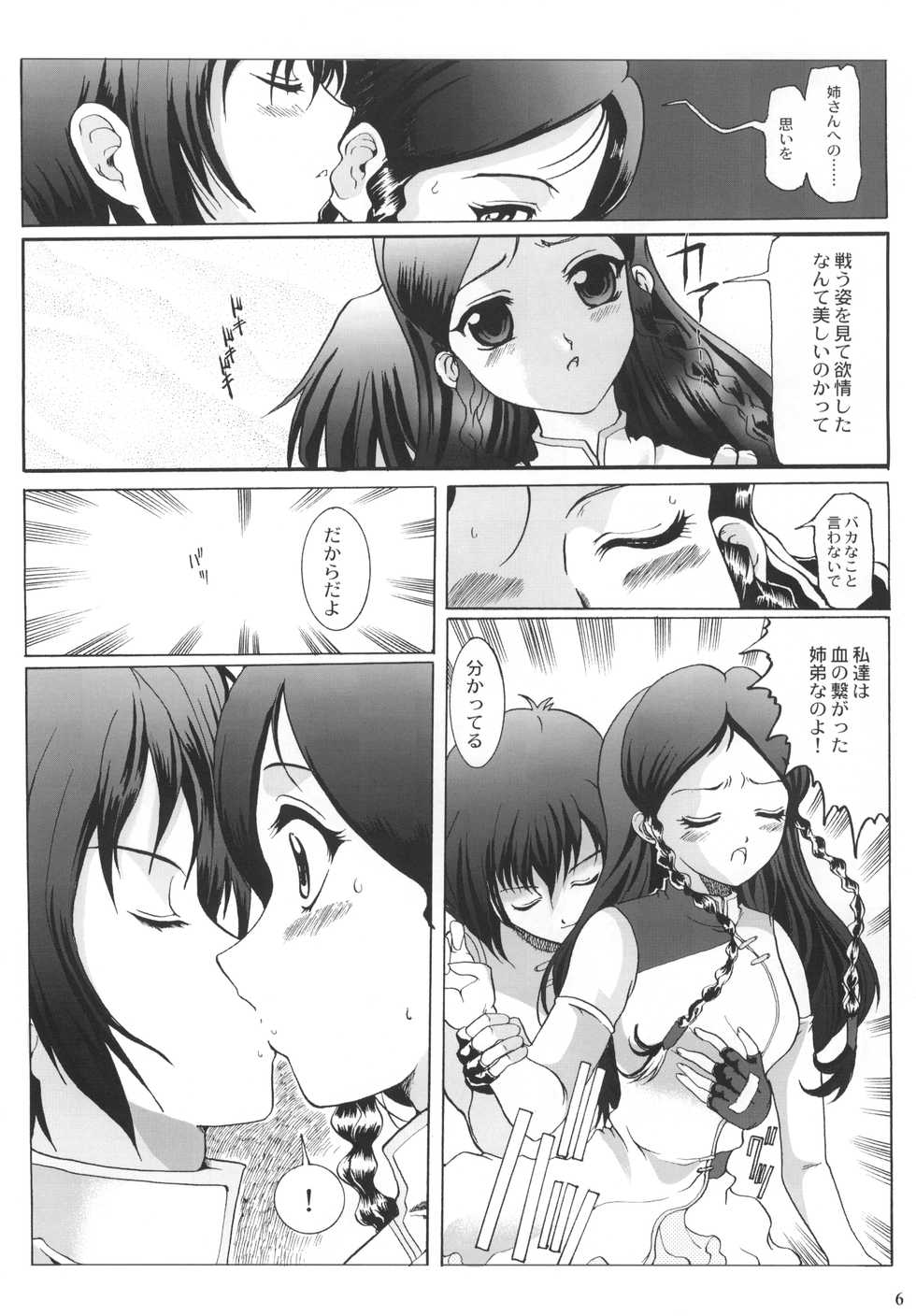 (SC20) [Neko to Hato (Hatoya Mameshichi)] Venus (Kiddy Grade) - Page 5