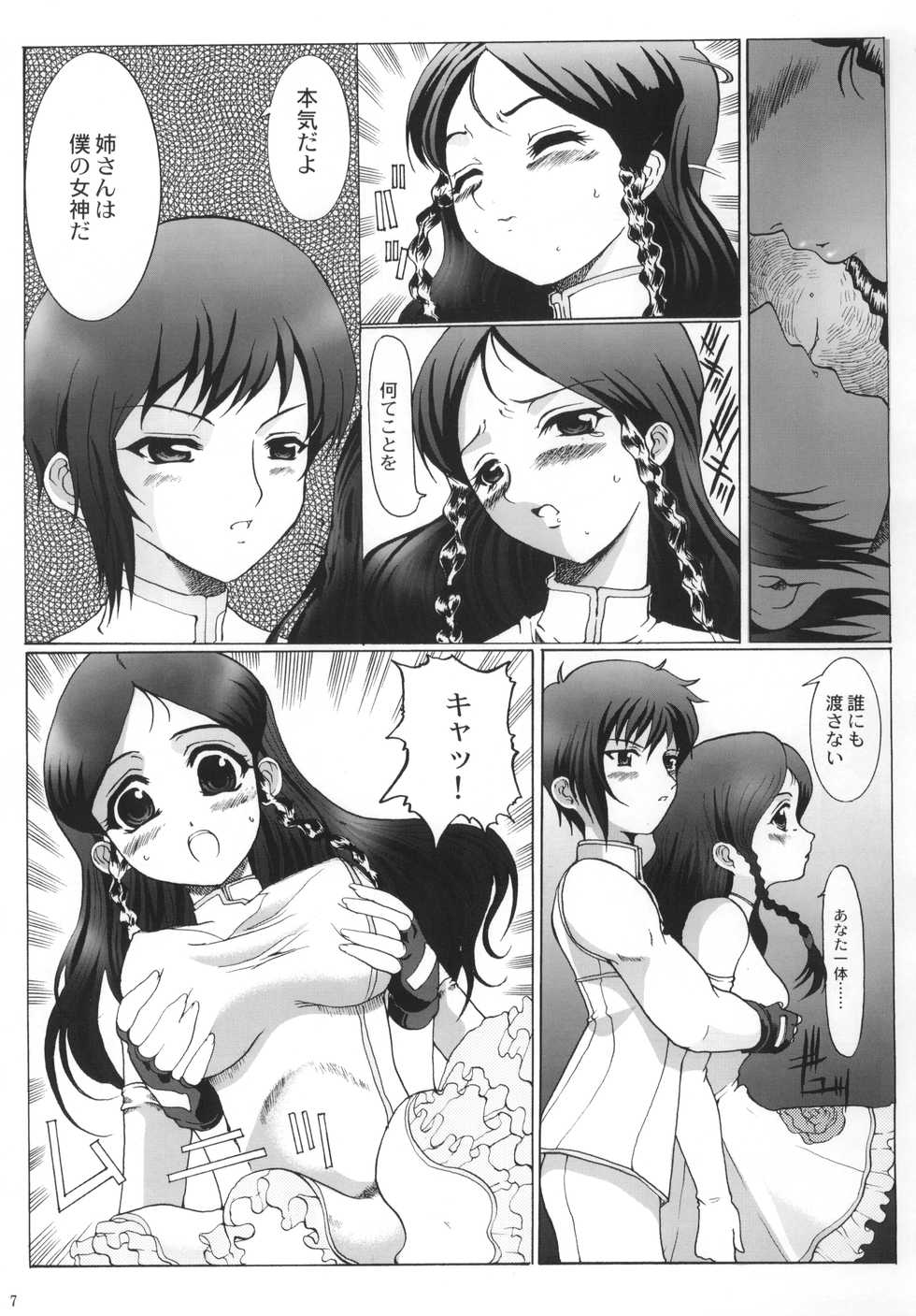 (SC20) [Neko to Hato (Hatoya Mameshichi)] Venus (Kiddy Grade) - Page 6