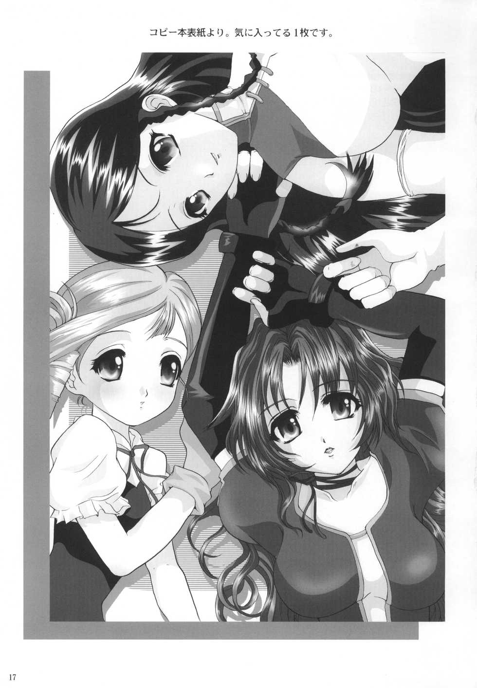 (SC20) [Neko to Hato (Hatoya Mameshichi)] Venus (Kiddy Grade) - Page 16