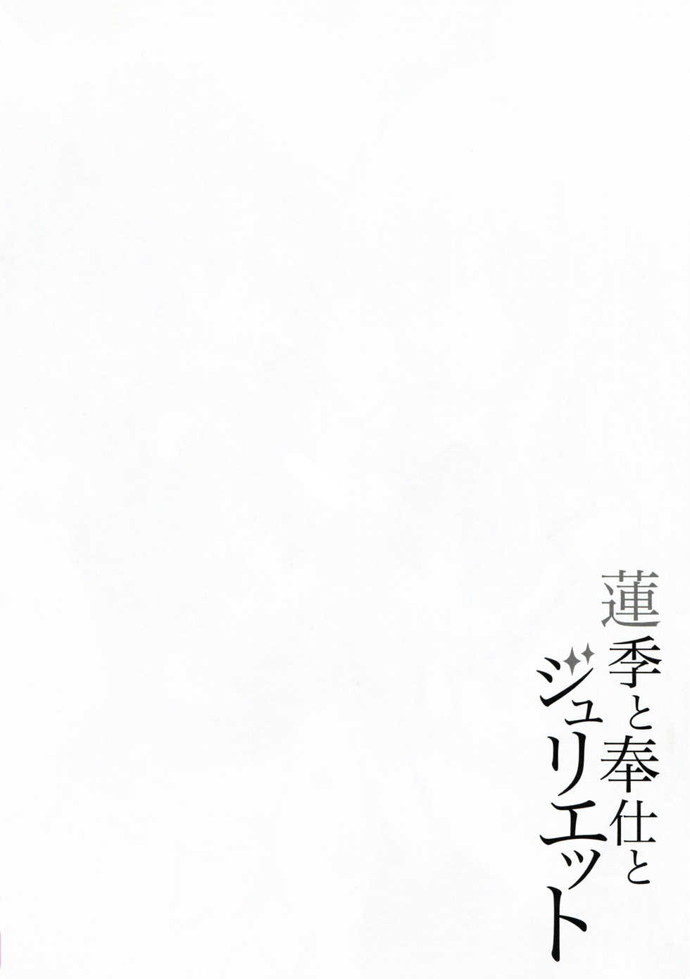 (C95) [Fujiya (Nectar)] Hasuki to Houshi to Juliet (Kishuku Gakkou no Juliet) [English] [2cooked4you] - Page 4