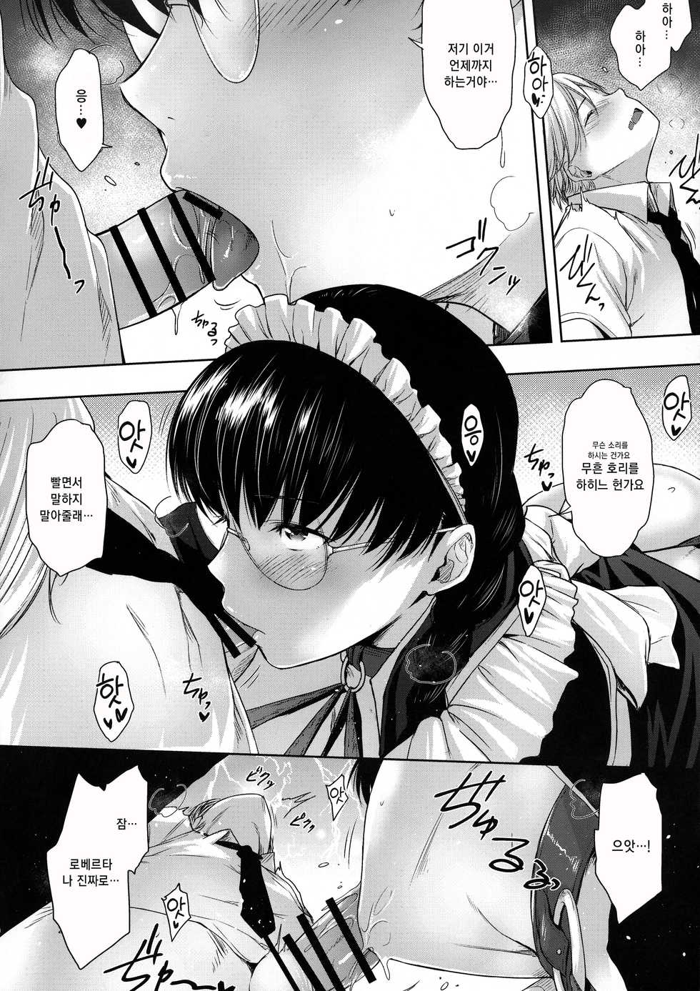 (C95) [O.S (Barlun)] Maid no Tsutome | 사냥개의 본분 (Black Lagoon) [Korean] [Snow Dream] - Page 8