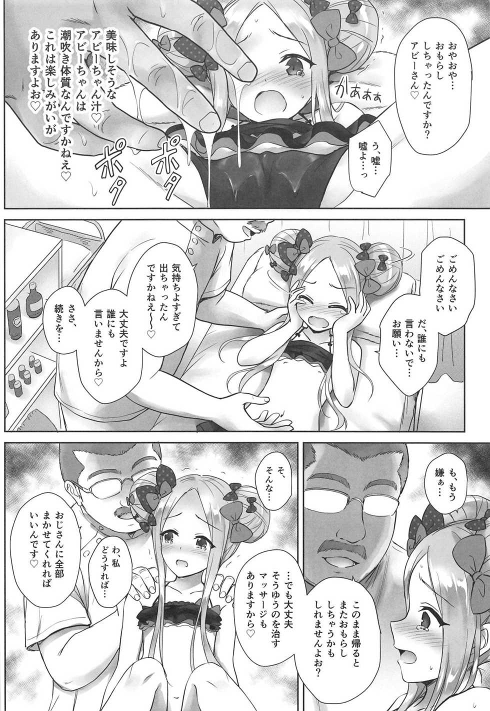 (C95) [54BURGER (Marugoshi)] Chaldea Loli Massage (Fate/Grand Order) - Page 13