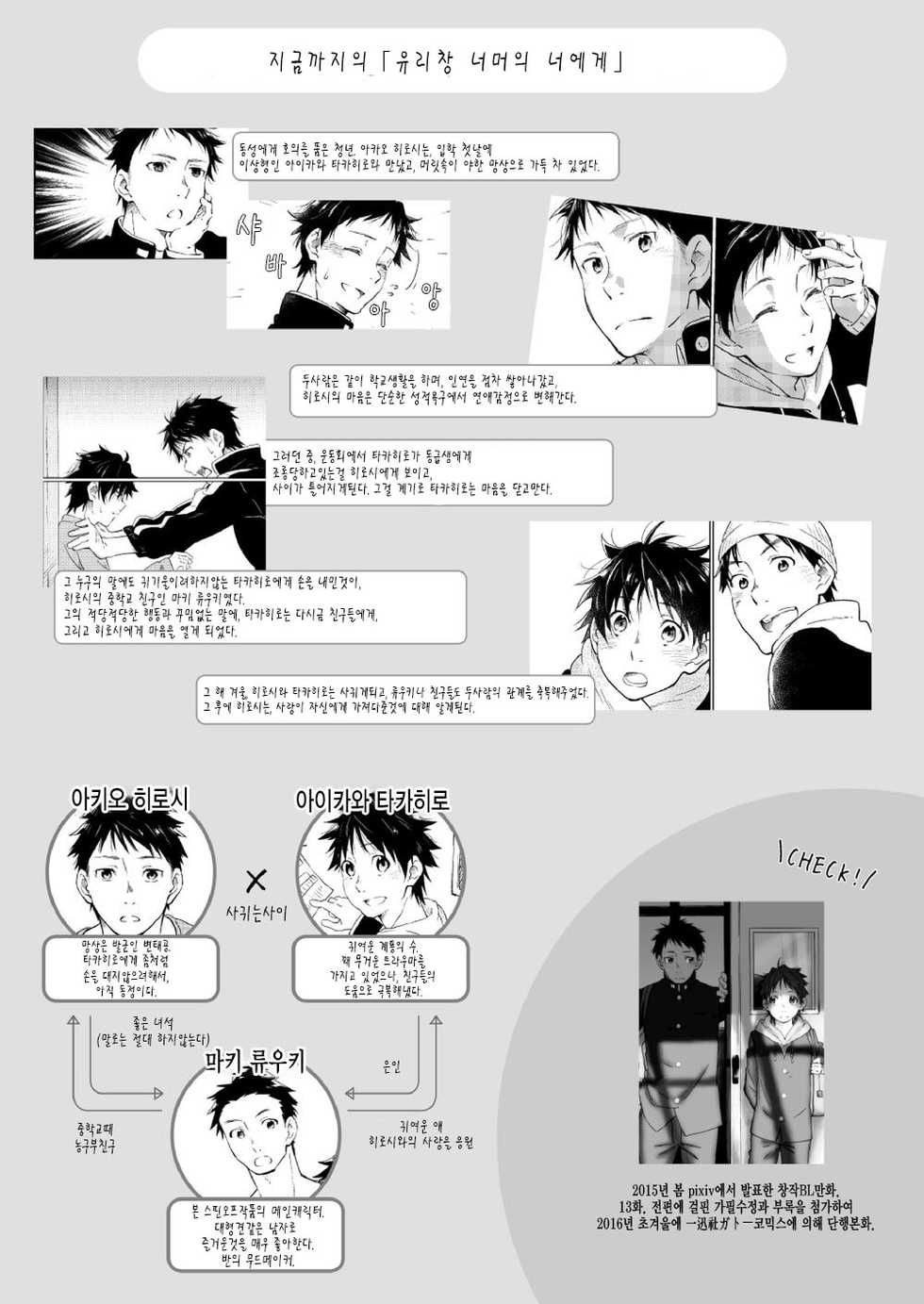 [Kuromame Mugicha] garasugoshinokimie spin off / 유리창 너머의 너에게 – spin offf – [KR] - Page 5