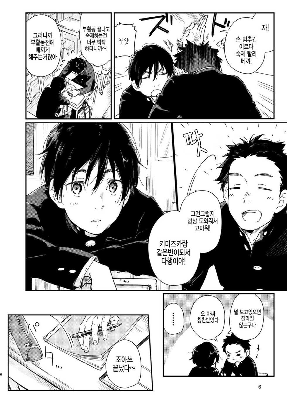 [Kuromame Mugicha] garasugoshinokimie spin off / 유리창 너머의 너에게 – spin offf – [KR] - Page 7