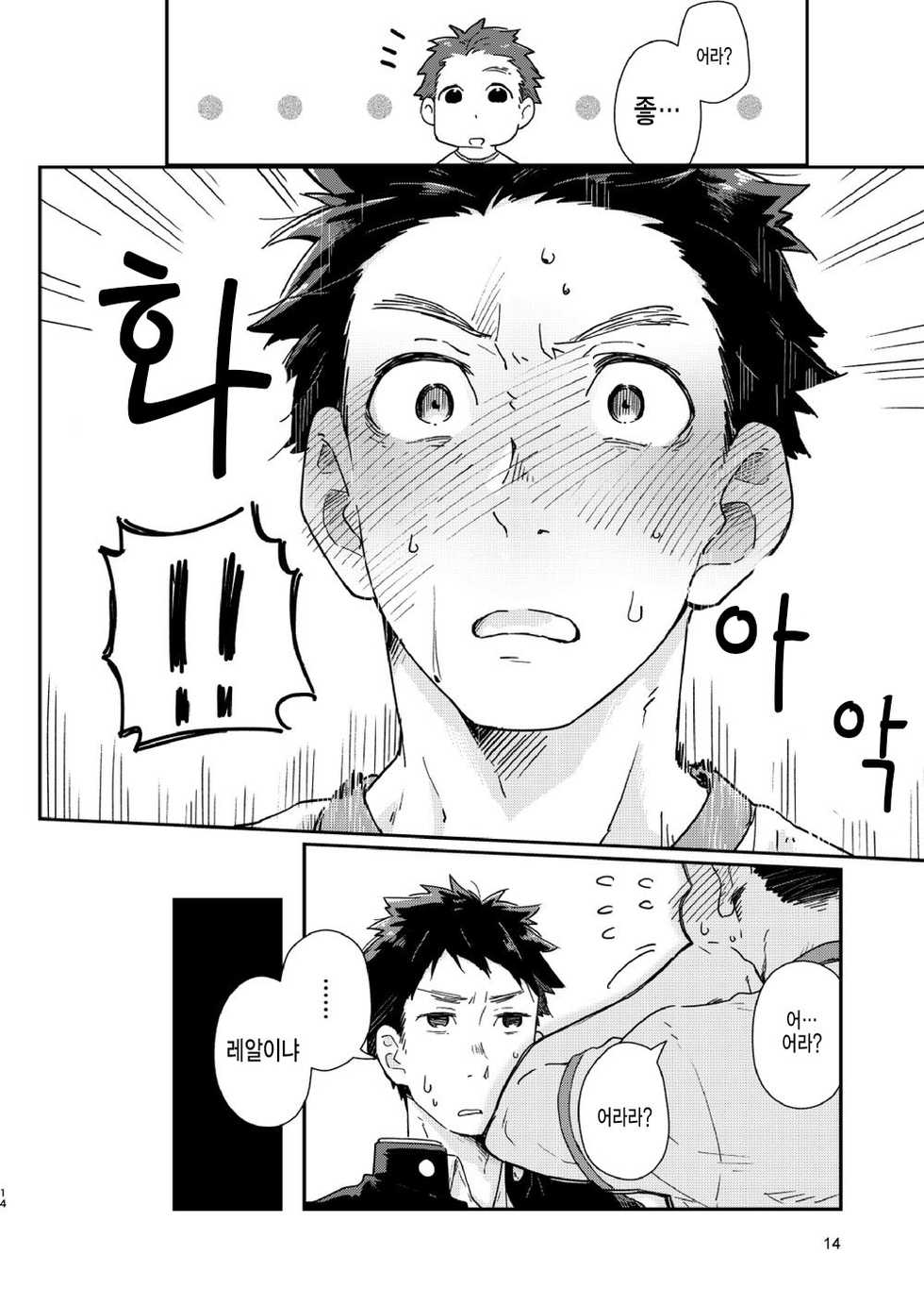 [Kuromame Mugicha] garasugoshinokimie spin off / 유리창 너머의 너에게 – spin offf – [KR] - Page 15
