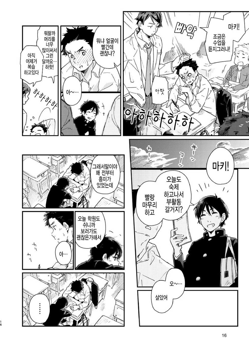 [Kuromame Mugicha] garasugoshinokimie spin off / 유리창 너머의 너에게 – spin offf – [KR] - Page 17