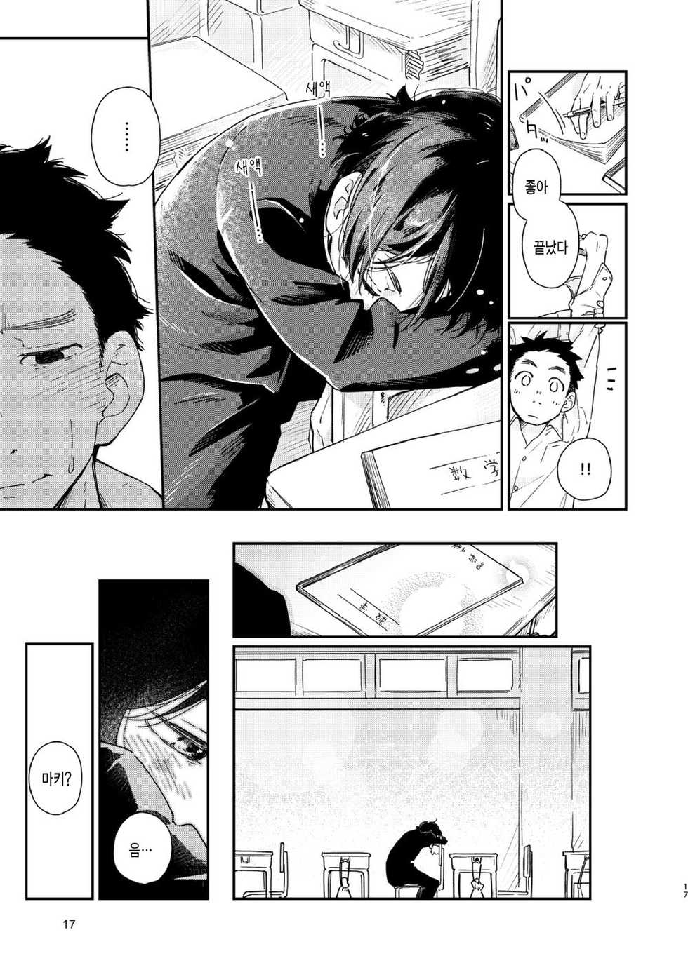 [Kuromame Mugicha] garasugoshinokimie spin off / 유리창 너머의 너에게 – spin offf – [KR] - Page 18