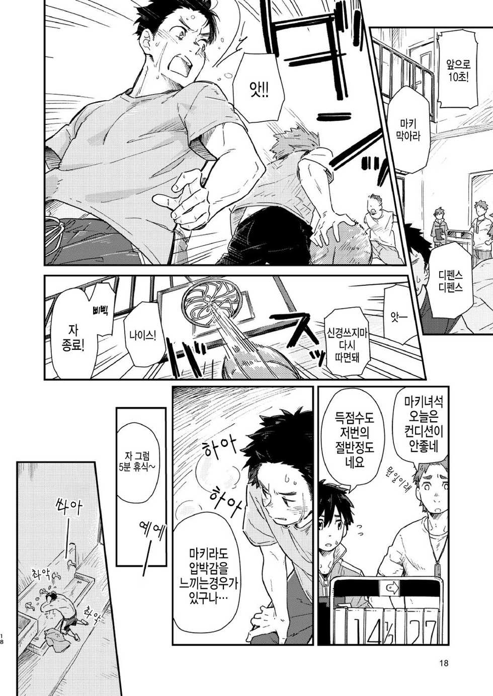 [Kuromame Mugicha] garasugoshinokimie spin off / 유리창 너머의 너에게 – spin offf – [KR] - Page 19