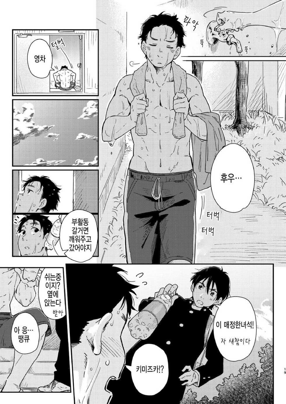 [Kuromame Mugicha] garasugoshinokimie spin off / 유리창 너머의 너에게 – spin offf – [KR] - Page 20