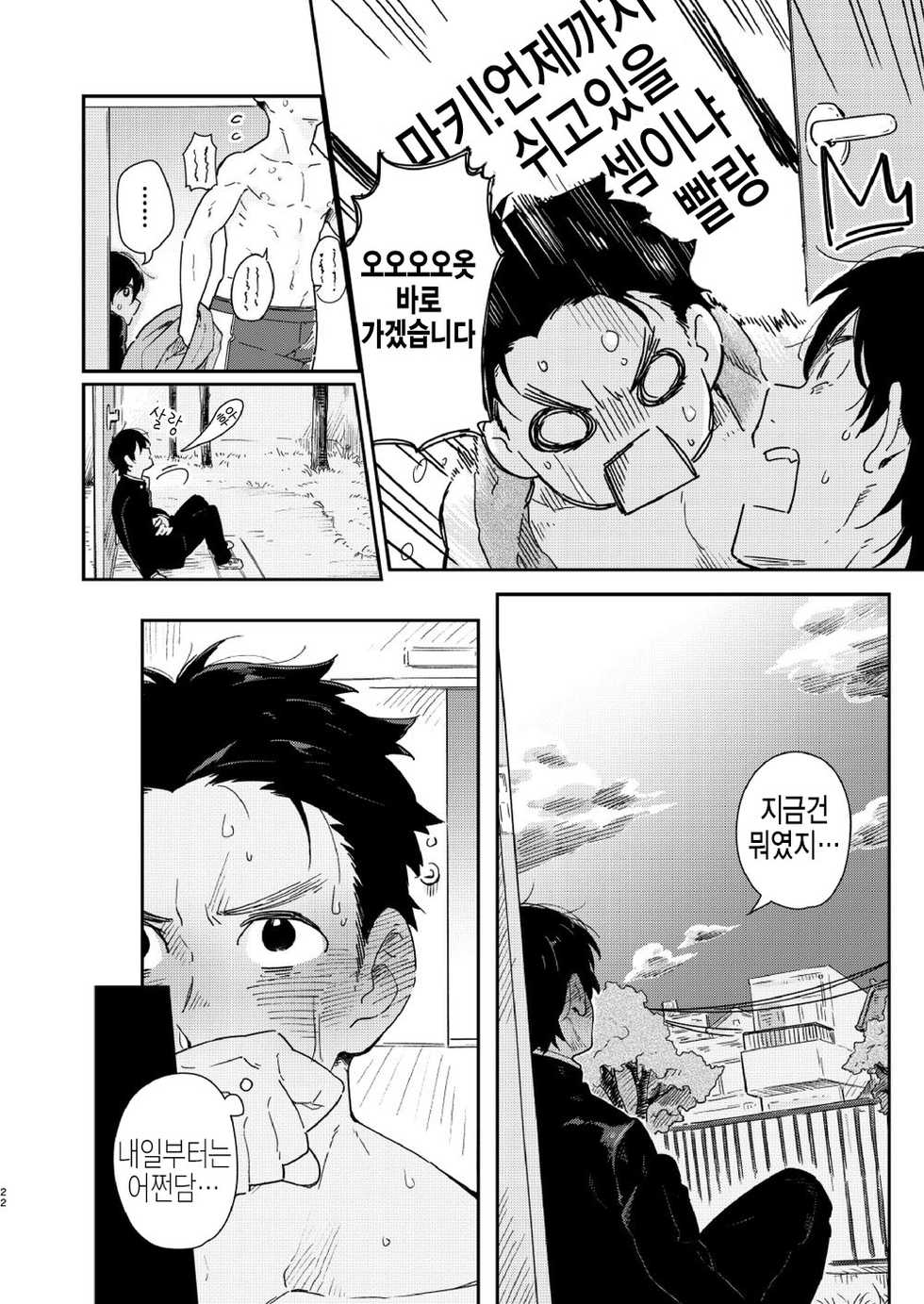 [Kuromame Mugicha] garasugoshinokimie spin off / 유리창 너머의 너에게 – spin offf – [KR] - Page 23