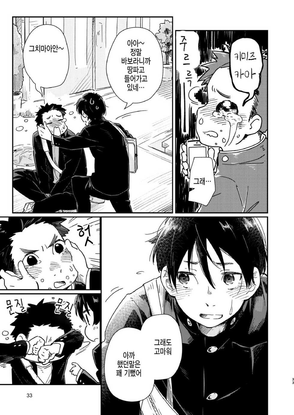 [Kuromame Mugicha] garasugoshinokimie spin off / 유리창 너머의 너에게 – spin offf – [KR] - Page 34