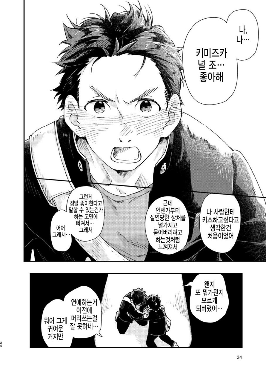 [Kuromame Mugicha] garasugoshinokimie spin off / 유리창 너머의 너에게 – spin offf – [KR] - Page 35