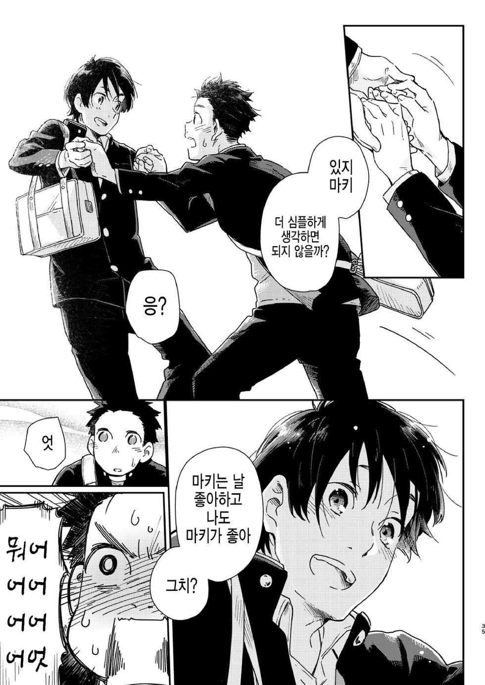 [Kuromame Mugicha] garasugoshinokimie spin off / 유리창 너머의 너에게 – spin offf – [KR] - Page 36