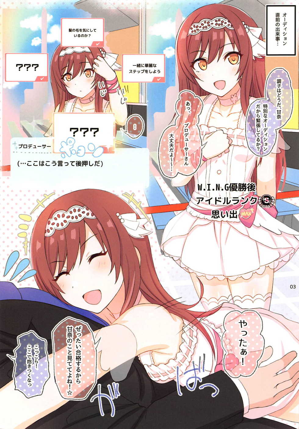 (C95) [HAMMER_HEAD (Makabe Gorou)] Sweet Memories (THE iDOLM@STER: Shiny Colors) - Page 3