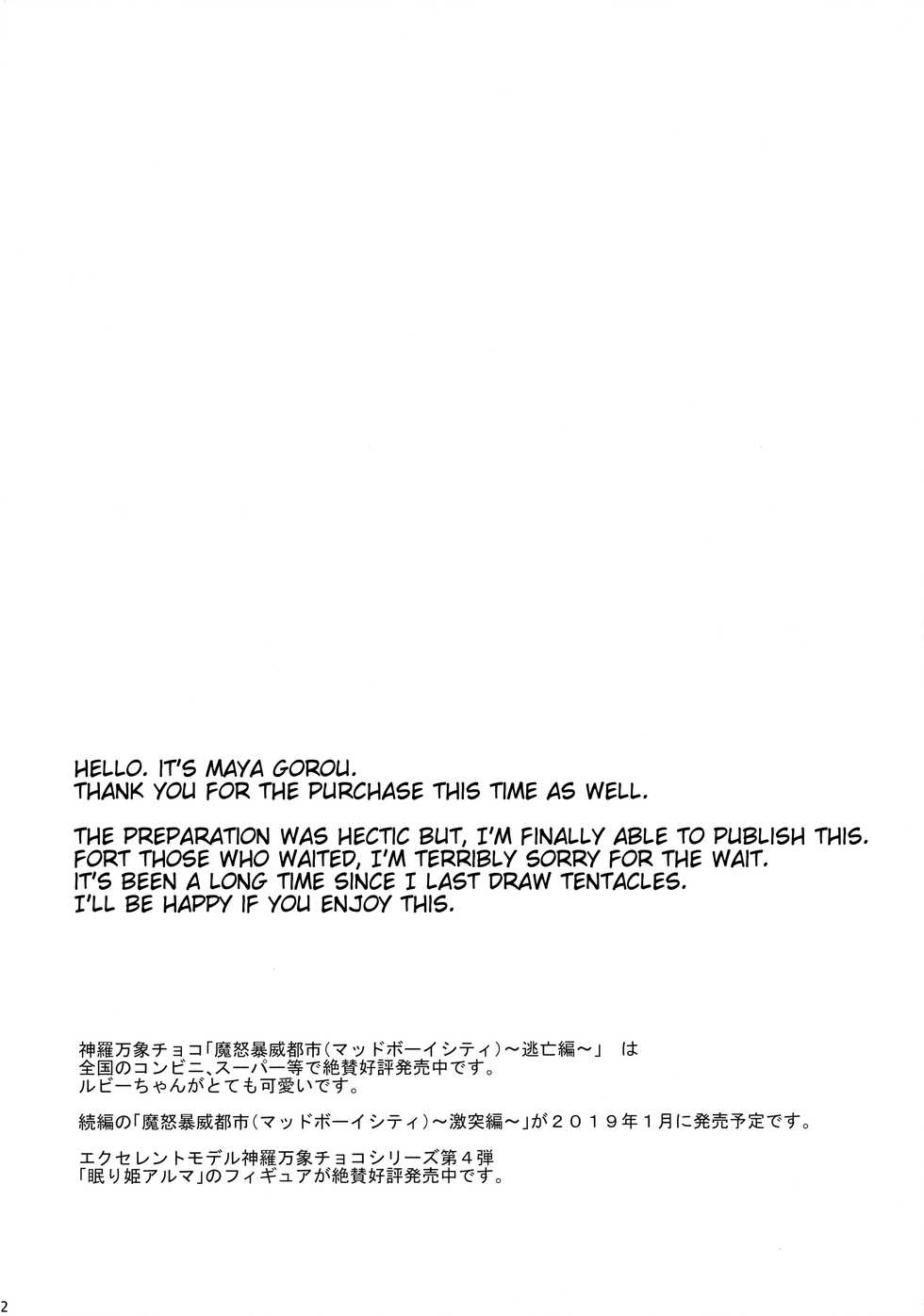 (C95) [Kanariya Bai Kanariya (Maya Gorou)] Alma ga Arekore Sareru no o Nagameru Hon. 5 | Watching This and That Done to Alma 5 (Shinrabansho) [English] [aerozext] - Page 3