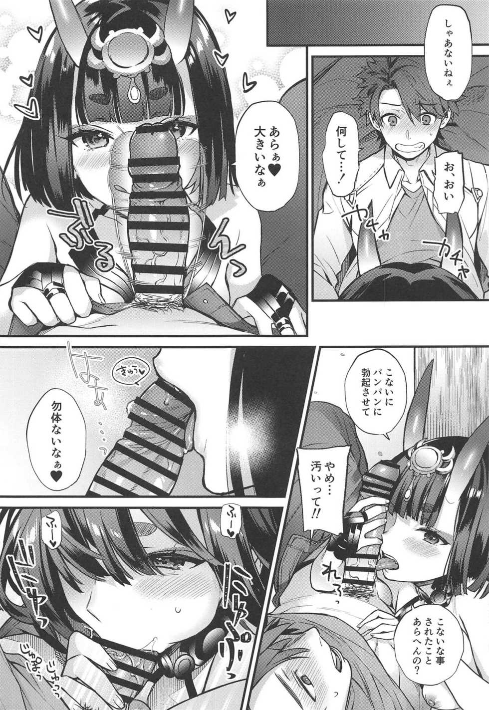 (C95) [Ichigo Pants (Kaguyuzu)] Chou yo Hana yo (Fate/Grand Order) - Page 10