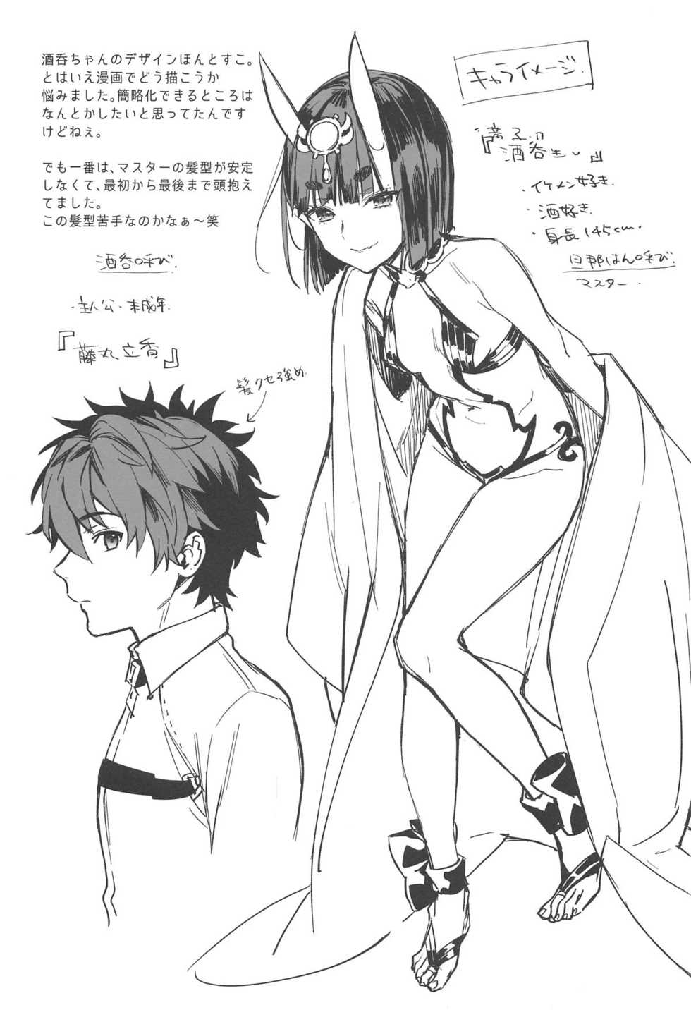 (C95) [Ichigo Pants (Kaguyuzu)] Chou yo Hana yo (Fate/Grand Order) - Page 16