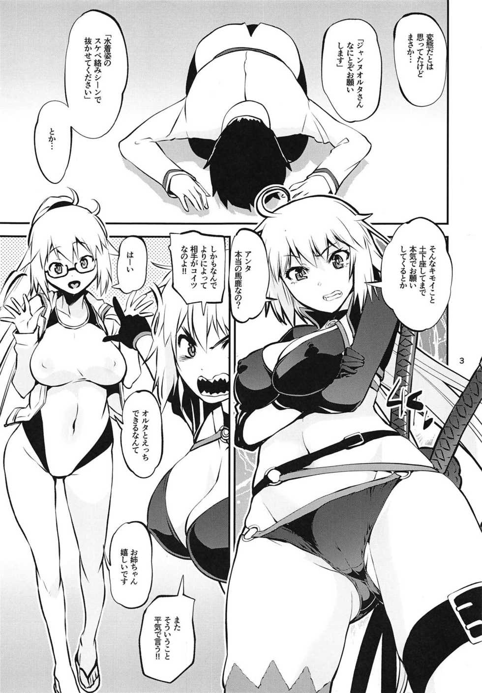(C95) [KATAMARI-YA (Shinama, Kanetsuki Masayoshi)] Mizube no Souseijo-sama de Minuki Shitai (Fate/Grand Order) - Page 2