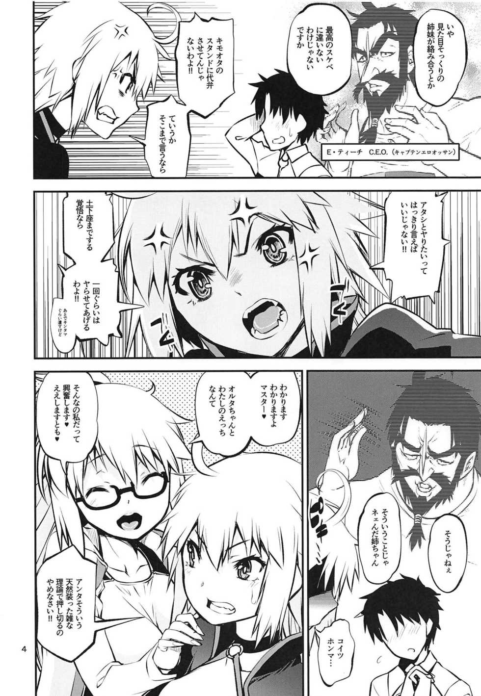 (C95) [KATAMARI-YA (Shinama, Kanetsuki Masayoshi)] Mizube no Souseijo-sama de Minuki Shitai (Fate/Grand Order) - Page 3