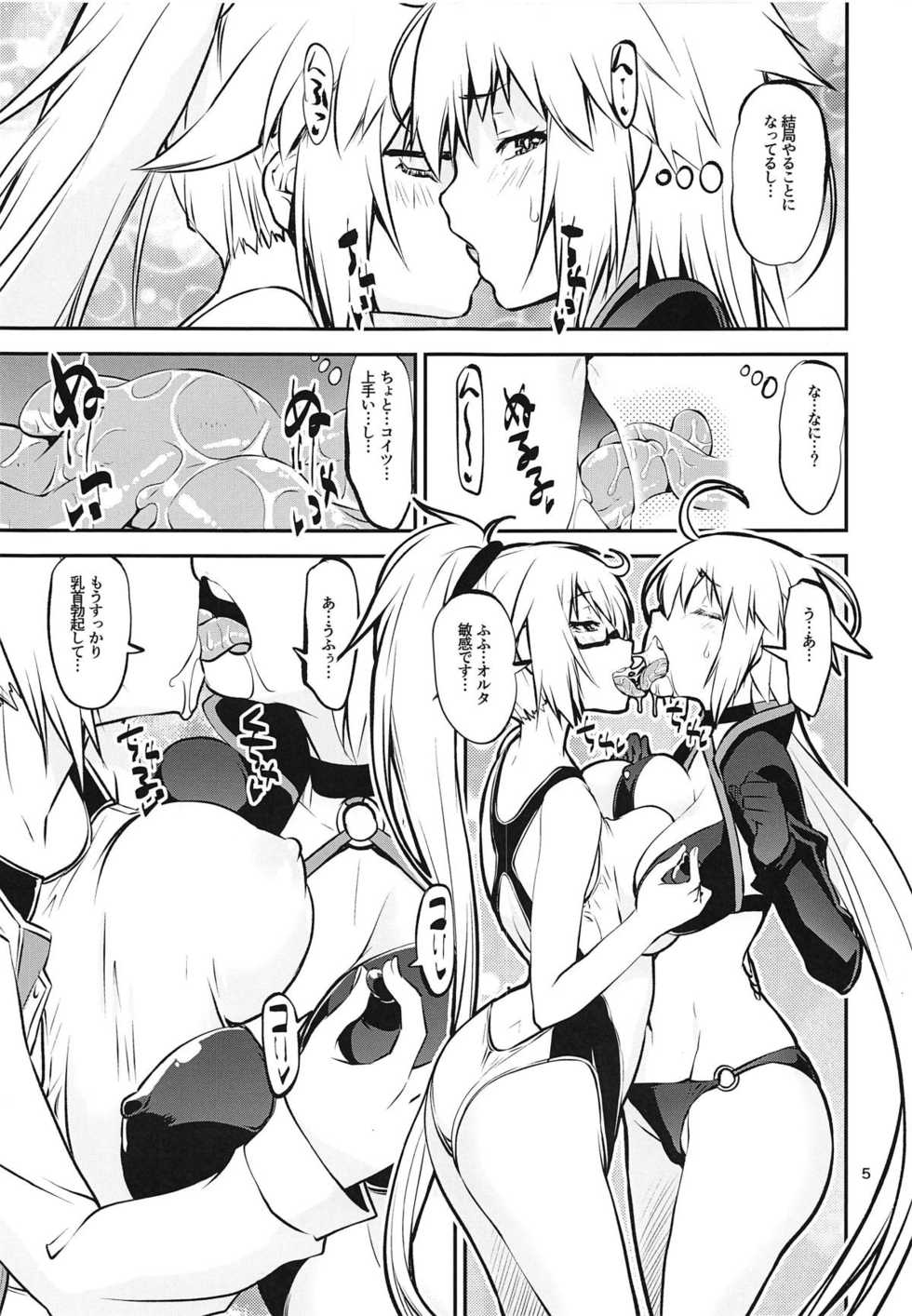 (C95) [KATAMARI-YA (Shinama, Kanetsuki Masayoshi)] Mizube no Souseijo-sama de Minuki Shitai (Fate/Grand Order) - Page 4