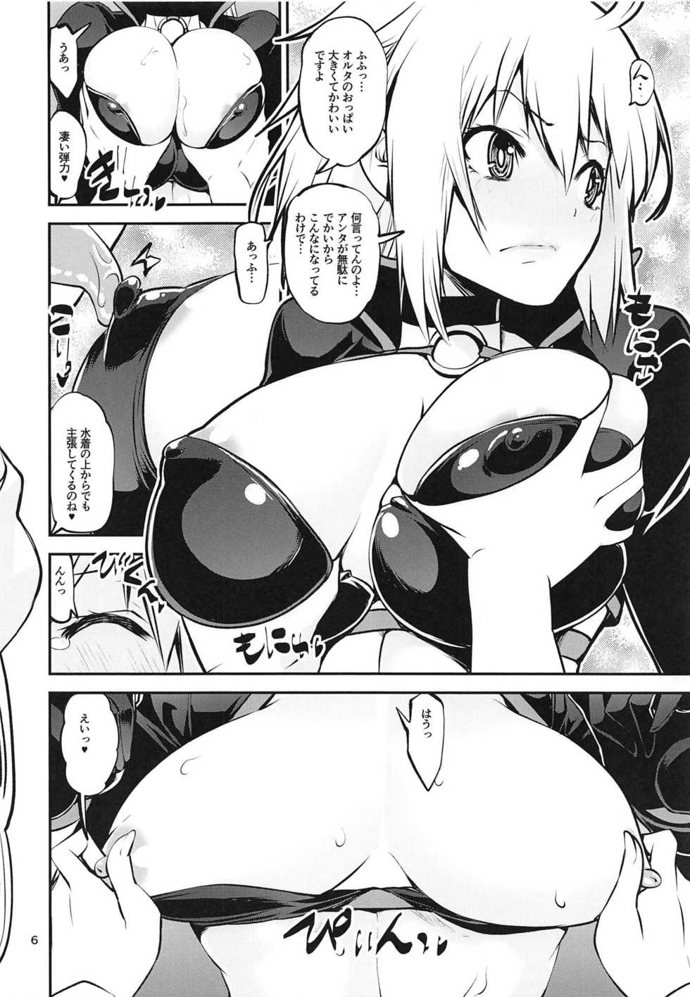 (C95) [KATAMARI-YA (Shinama, Kanetsuki Masayoshi)] Mizube no Souseijo-sama de Minuki Shitai (Fate/Grand Order) - Page 5