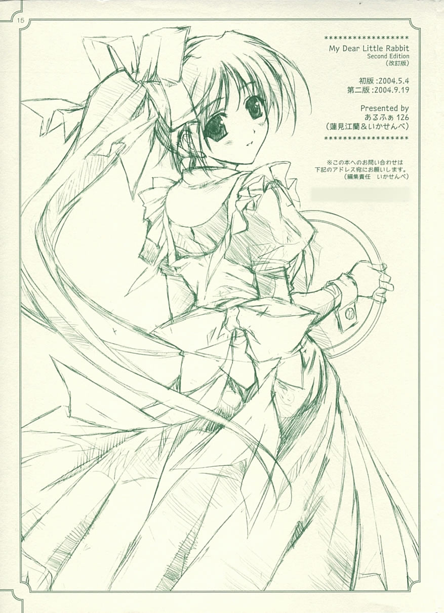 [Alfa126 (Hasumi Elan, Ikasenbe)] My Dear Little Rabbit Second Edition (With You ~Mitsumete Itai~) [2004-09-19] - Page 15