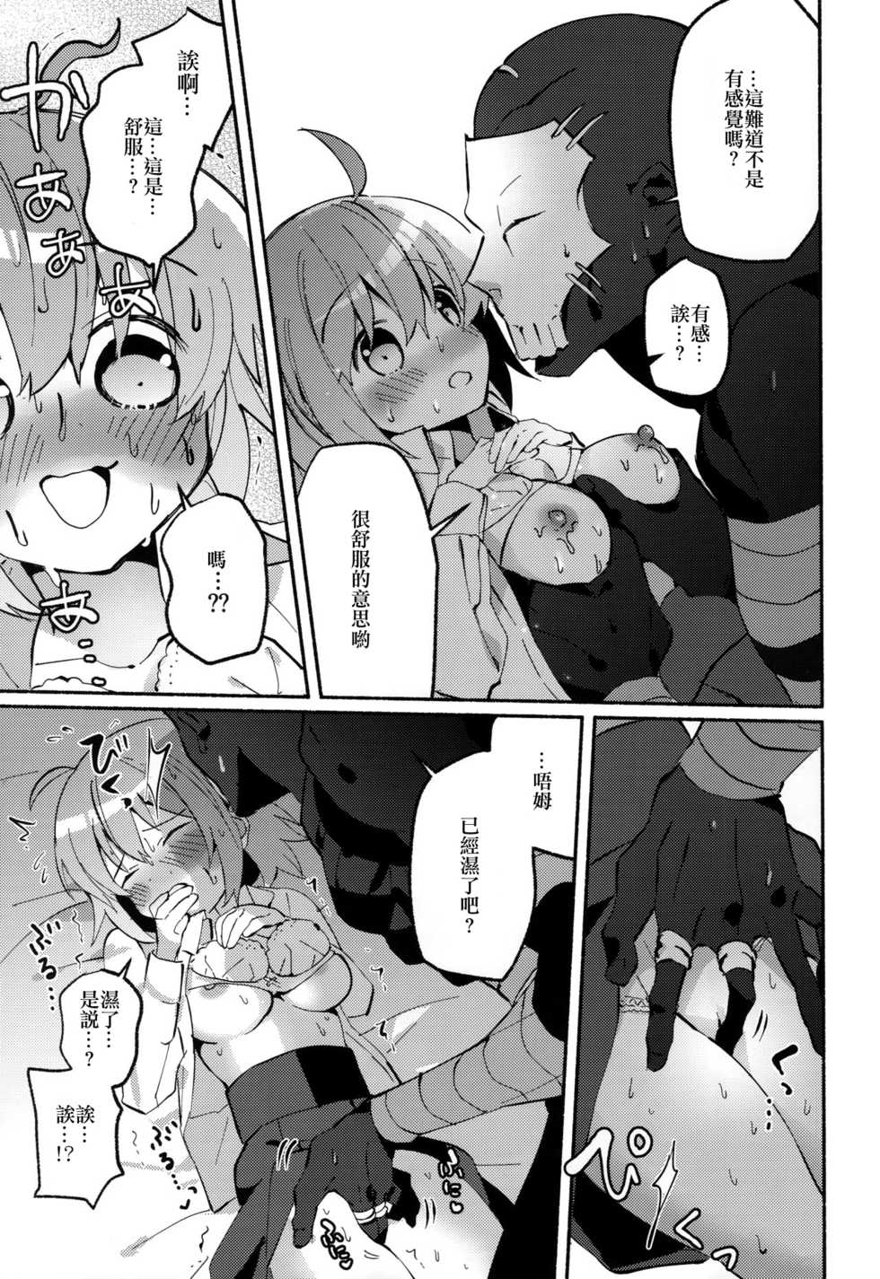 (Super ROOT4to5 2018) [Chicropokke (nabenco)] Yume no Owari ni Negai ga Mama (Fate/Grand Order) [Chinese] [橘猫汉化组] - Page 25