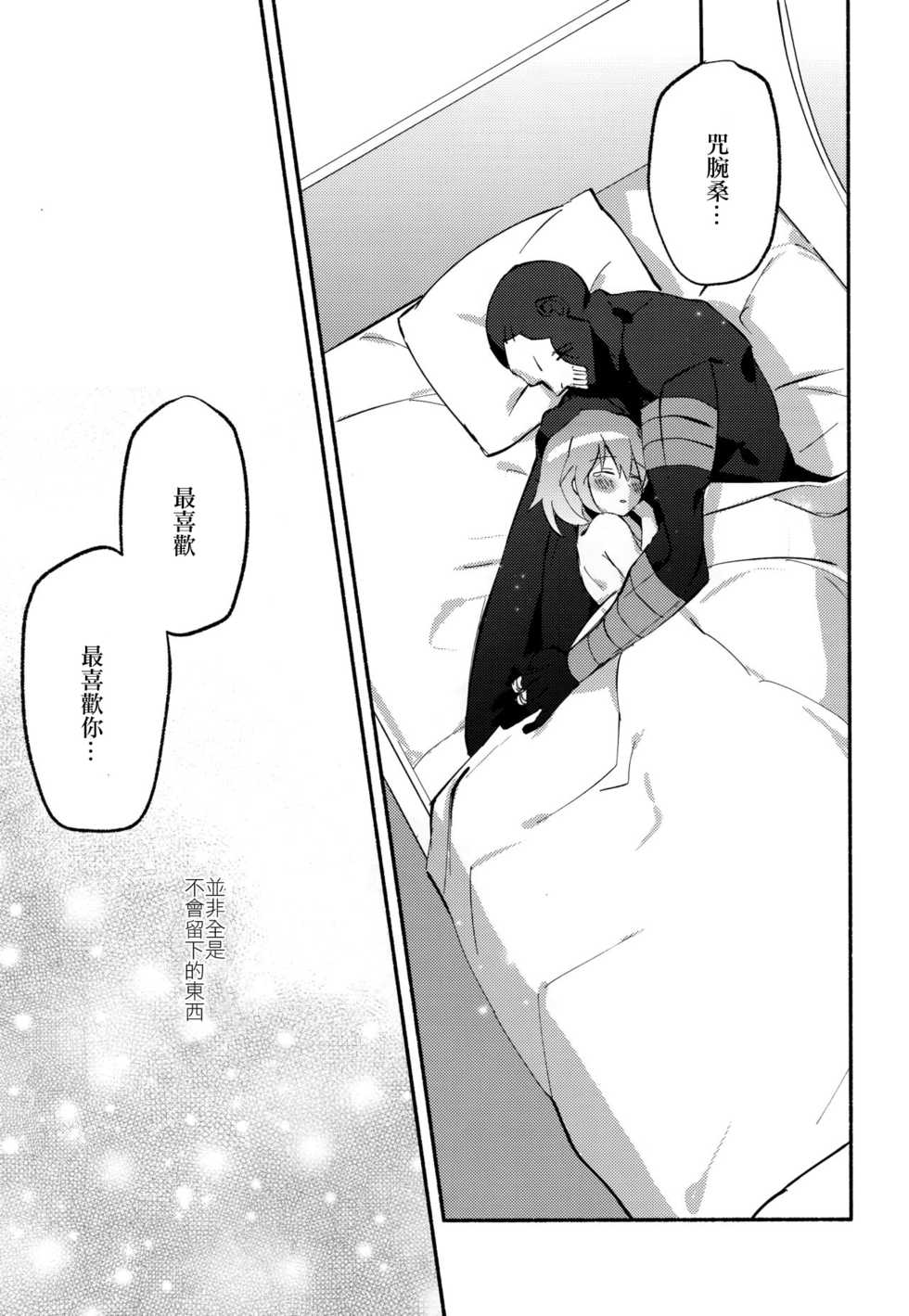 (Super ROOT4to5 2018) [Chicropokke (nabenco)] Yume no Owari ni Negai ga Mama (Fate/Grand Order) [Chinese] [橘猫汉化组] - Page 37