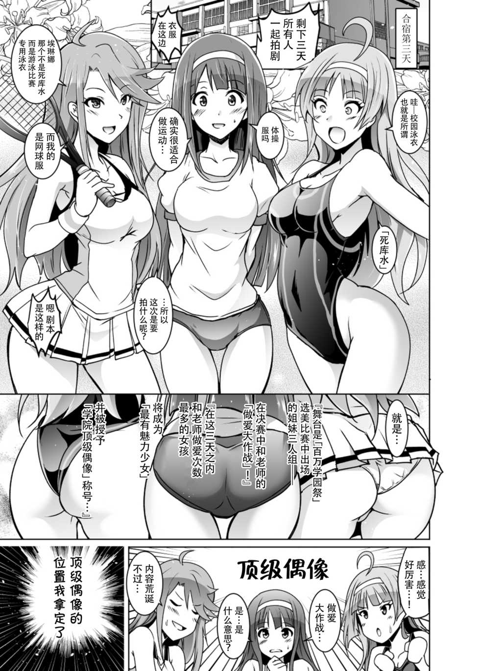 [Grace (Yokoyama Naoki)] Koto Megu Elena no "Otona no Settai Gasshuku" ni Try Star (The IDOLM@STER MILLION LIVE!) [Chinese] [脸肿汉化组] [Digital] - Page 26