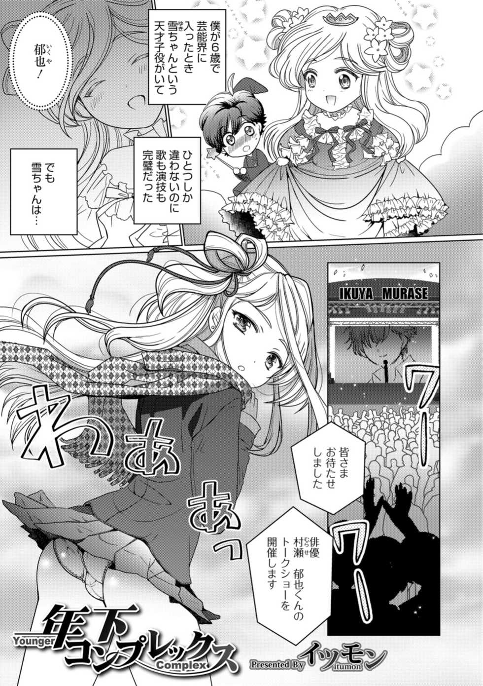 [Anthology] Otokonoko HEAVEN Vol. 43 [Digital] - Page 27