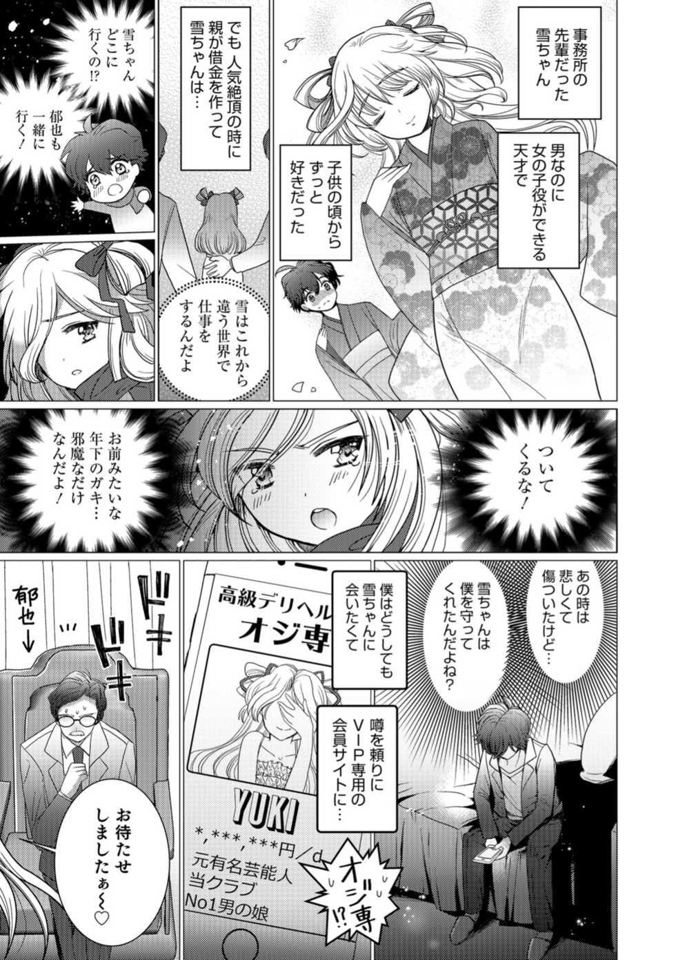 [Anthology] Otokonoko HEAVEN Vol. 43 [Digital] - Page 29