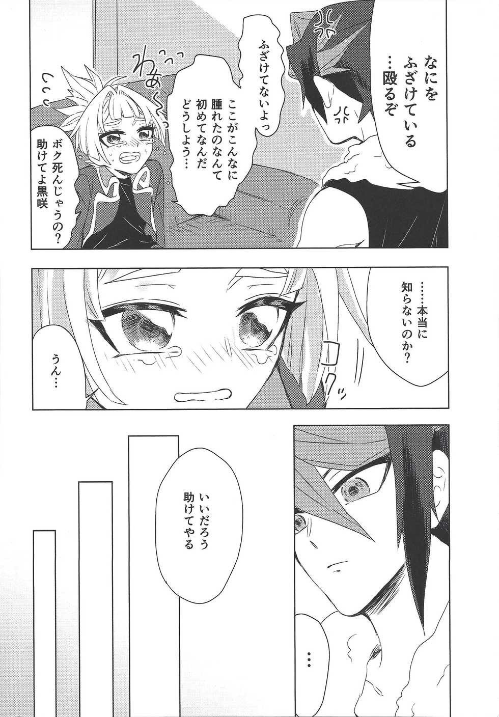 (Ore no Turn 4) [Chupakabura56 (Mezurasi Niko)] Oshiete Kurosaki!! (Yu-Gi-Oh! ARC-V) - Page 8