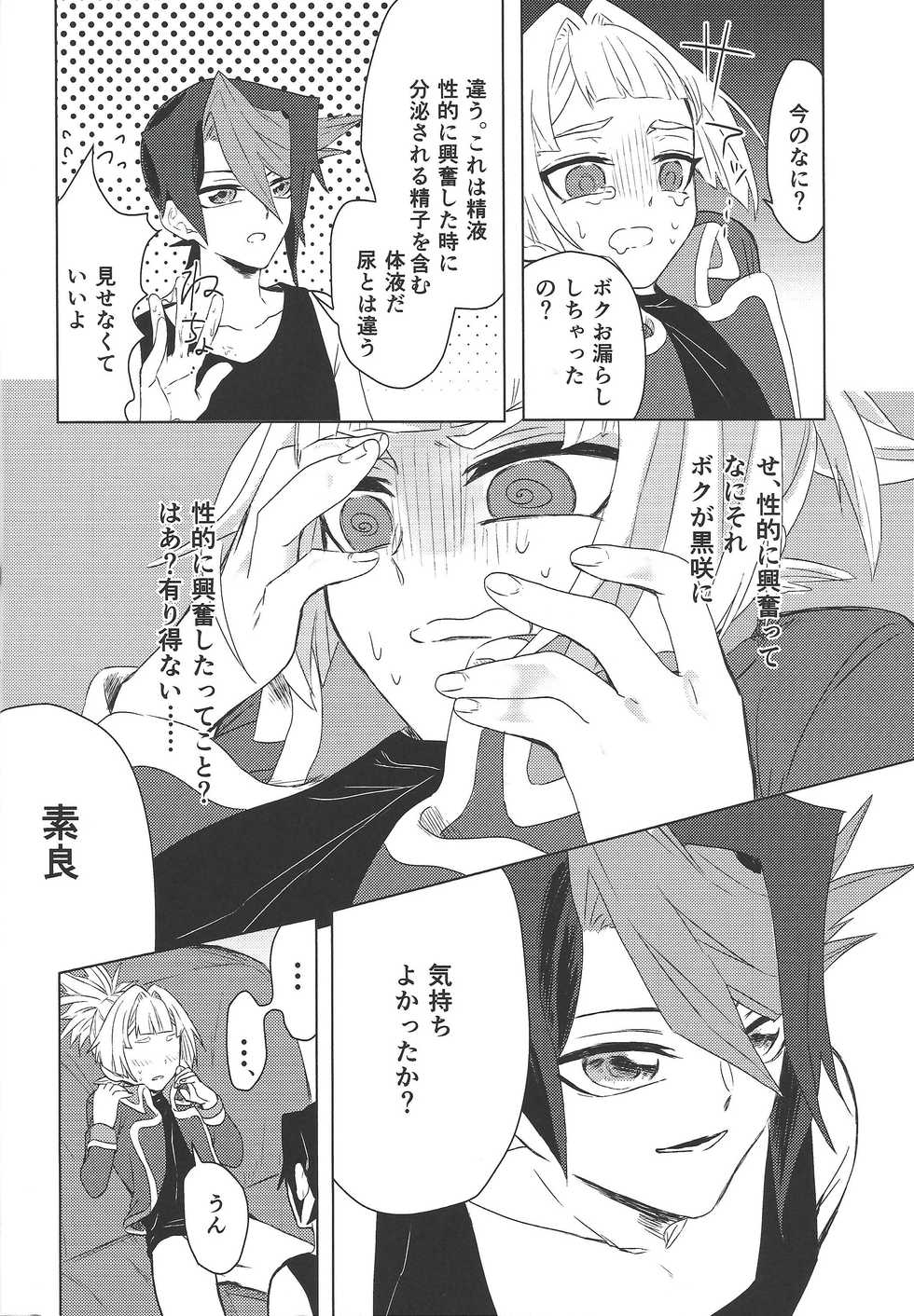 (Ore no Turn 4) [Chupakabura56 (Mezurasi Niko)] Oshiete Kurosaki!! (Yu-Gi-Oh! ARC-V) - Page 12