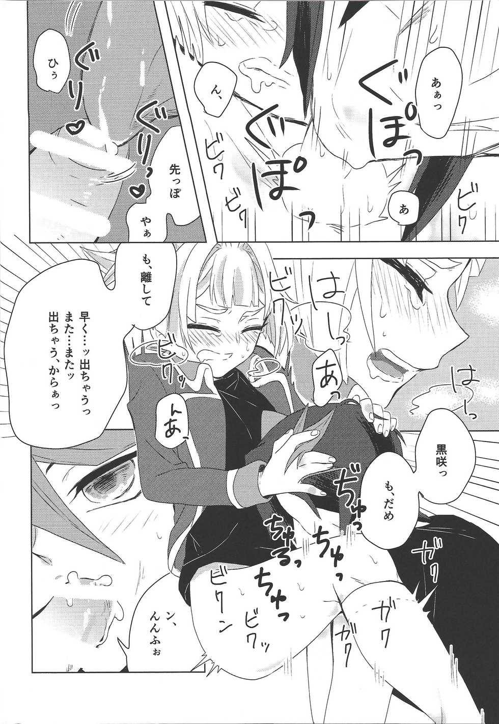 (Ore no Turn 4) [Chupakabura56 (Mezurasi Niko)] Oshiete Kurosaki!! (Yu-Gi-Oh! ARC-V) - Page 14