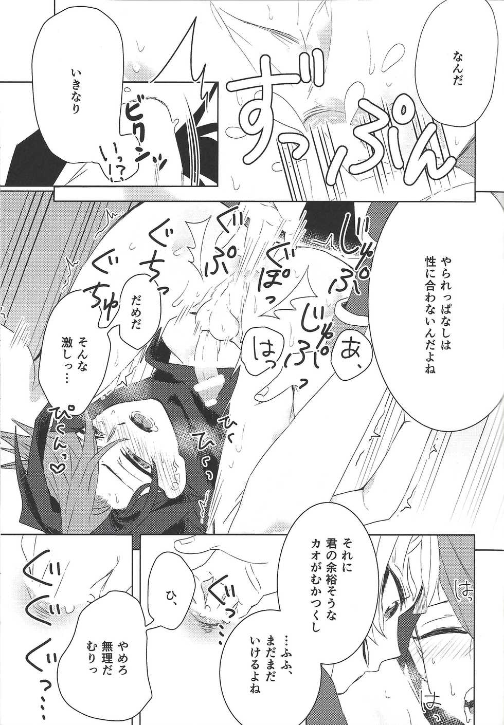 (Ore no Turn 4) [Chupakabura56 (Mezurasi Niko)] Oshiete Kurosaki!! (Yu-Gi-Oh! ARC-V) - Page 25