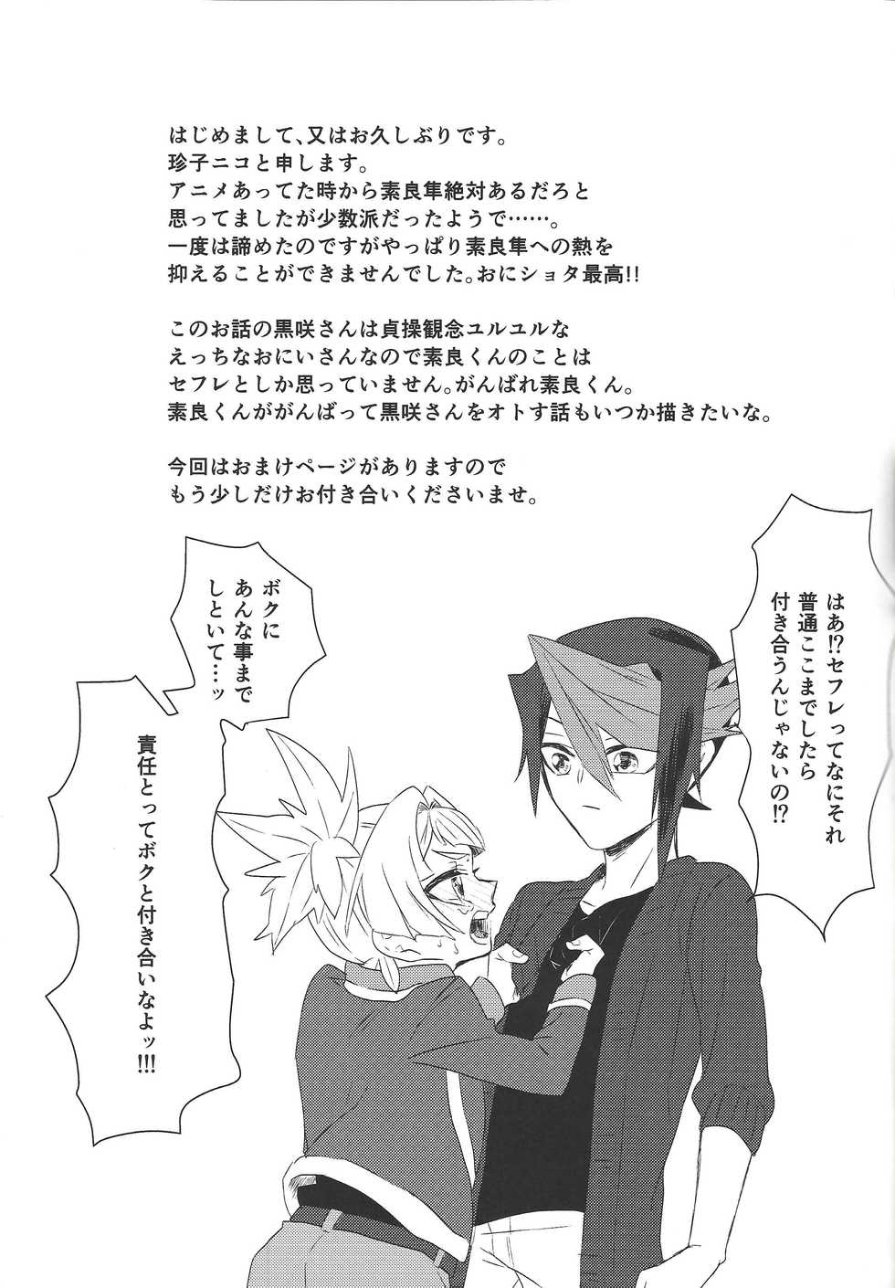 (Ore no Turn 4) [Chupakabura56 (Mezurasi Niko)] Oshiete Kurosaki!! (Yu-Gi-Oh! ARC-V) - Page 29