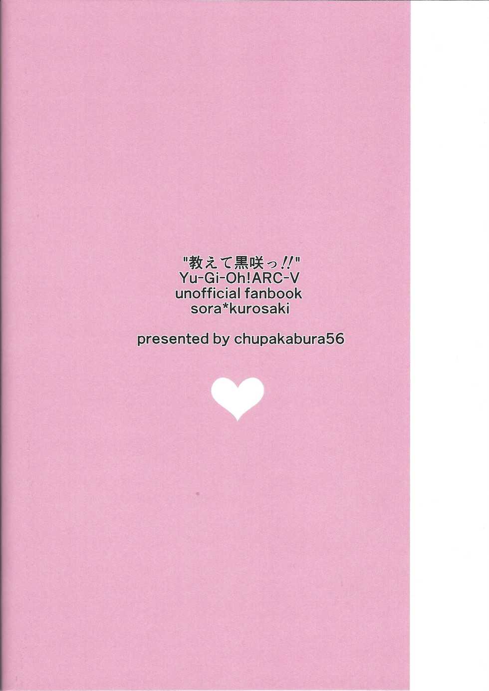 (Ore no Turn 4) [Chupakabura56 (Mezurasi Niko)] Oshiete Kurosaki!! (Yu-Gi-Oh! ARC-V) - Page 33