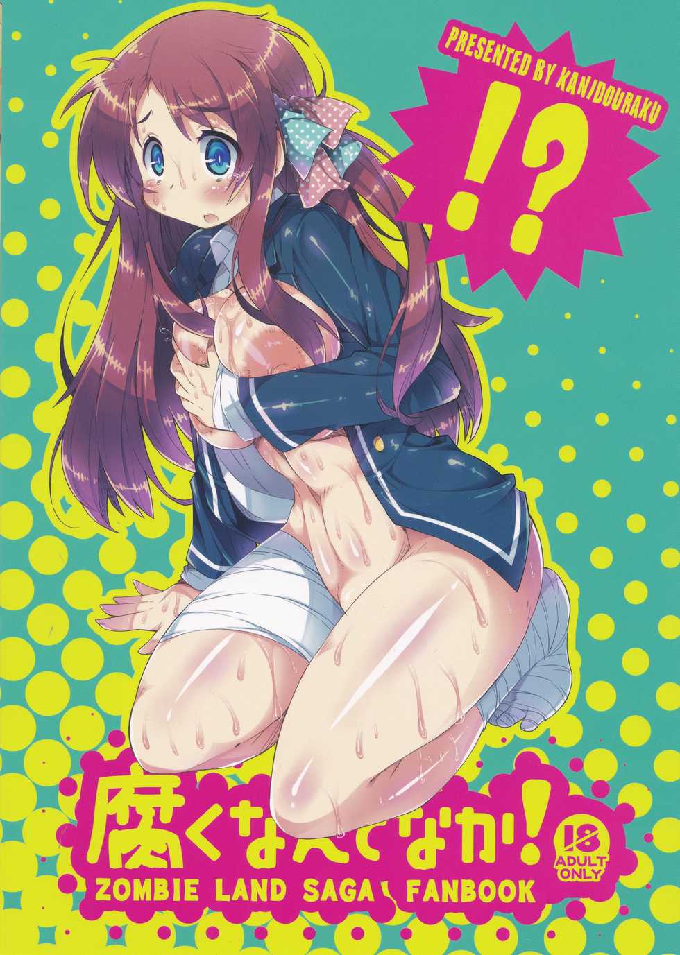 (C95) [Kanidouraku (Kanibasami)] Kusaku Nante Naka! (Zombie Land Saga) [Chinese] [基德漢化組] - Page 5