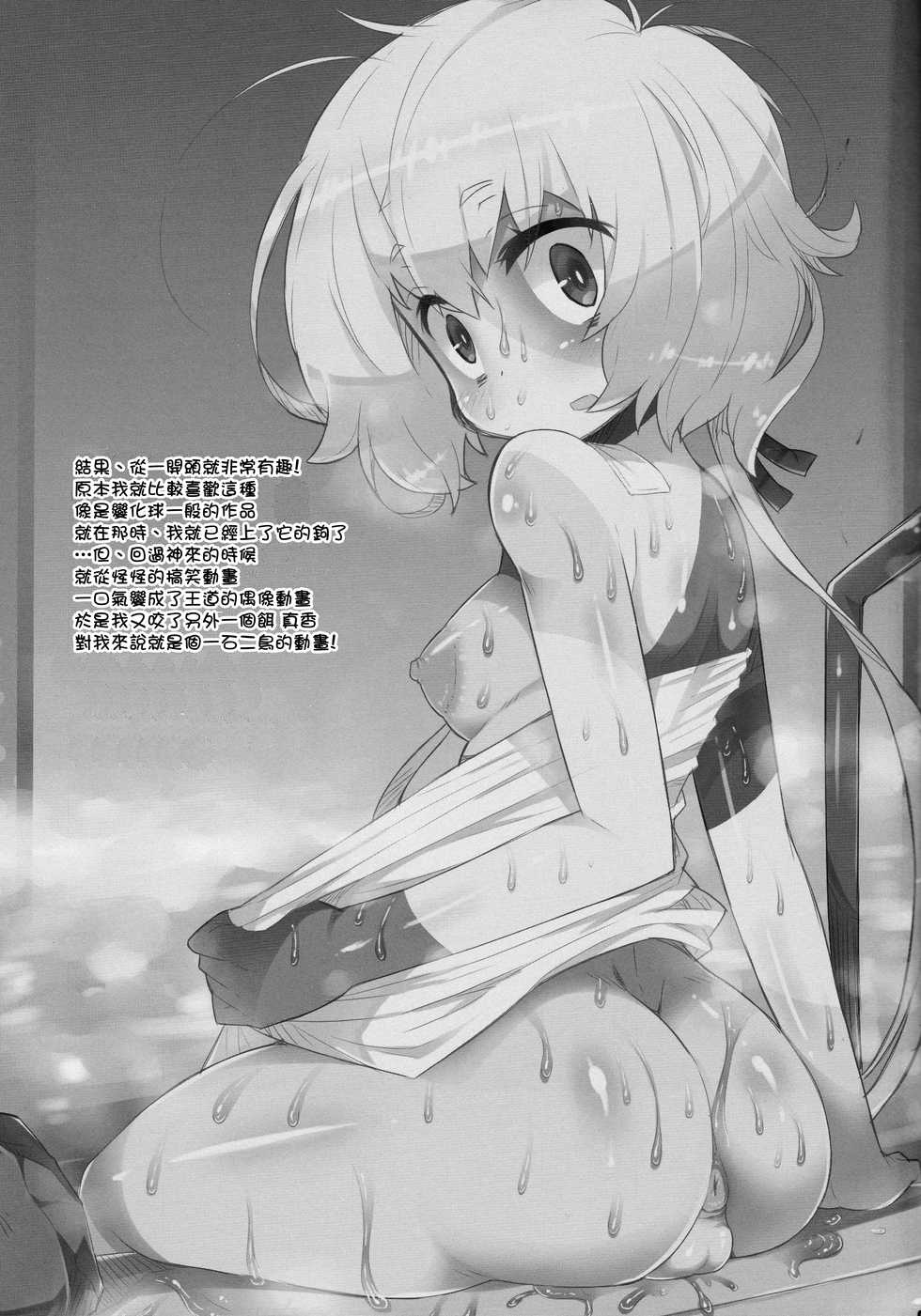 (C95) [Kanidouraku (Kanibasami)] Kusaku Nante Naka! (Zombie Land Saga) [Chinese] [基德漢化組] - Page 17