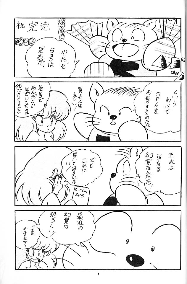 [C-COMPANY (C-COMPANY] C-COMPANY SPECIAL STAGE 6 (Urusei Yatsura) - Page 2