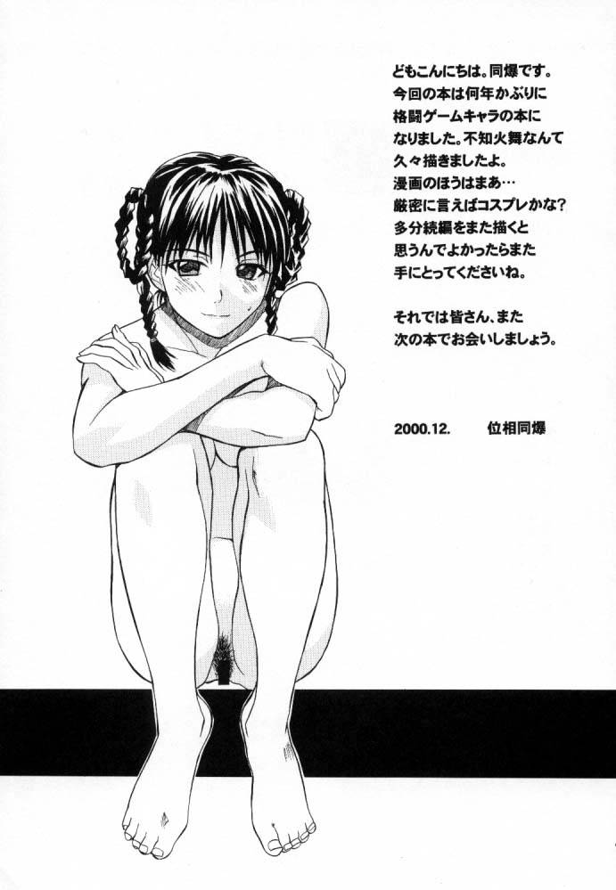 (C59) [MG WORKS (Isou Doubaku)] NINJA MANIA MILLENNIUM (Dead or Alive, King of Fighters) - Page 40